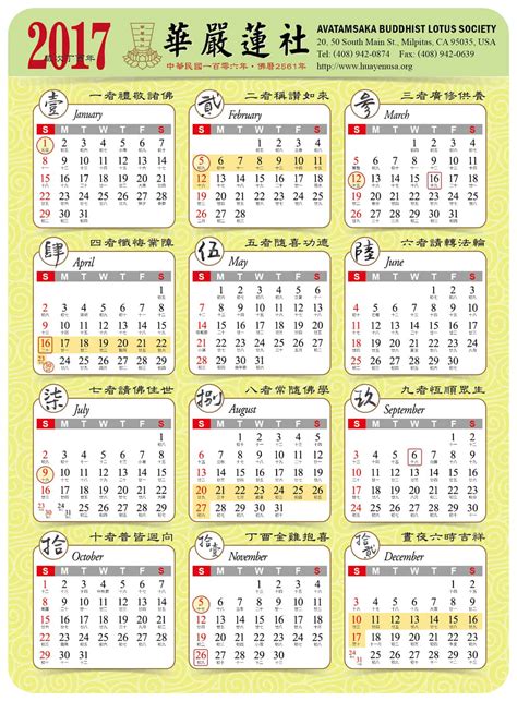 單名 男 2017 年曆